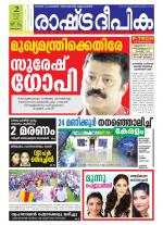 Rashtradeepika Kottayam