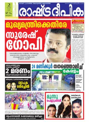 Rashtradeepika Kottayam 02-08-2014