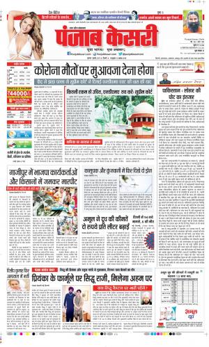 Date 01-07-2021 Punjab Kesari Meerut