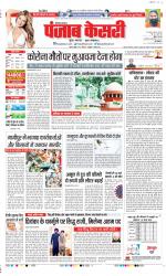 Karnal - Punjab Kesari