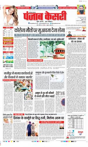 Date 01-07-2021 Punjab Kesari Karnal