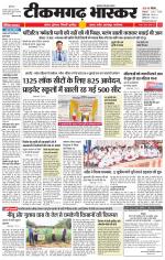टीकमगढ़ भास्कर 