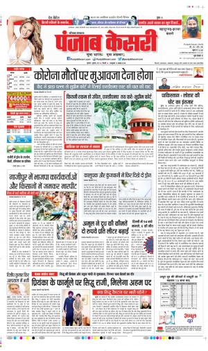 Bahadurgarh - Punjab Kesari