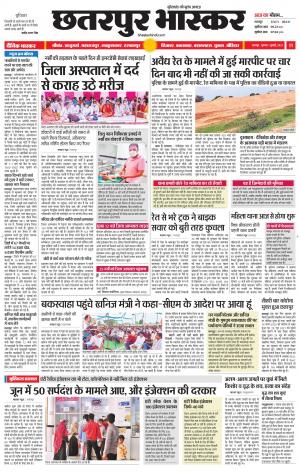 छतरपुर भास्कर