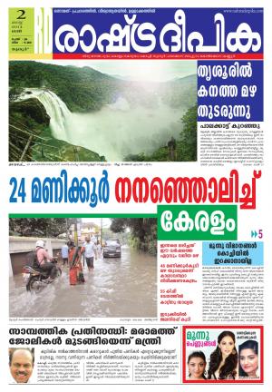 Rashtradeepika Palakkad 02-08-2014