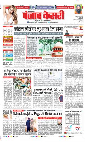 Date 01-07-2021 Punjab Kesari Haryana Main
