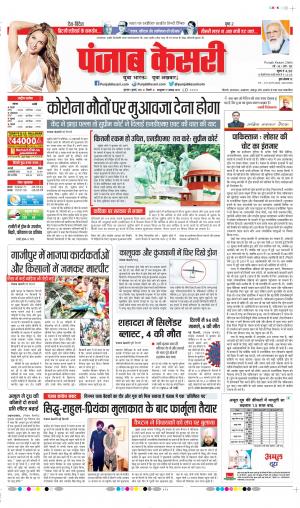 Date 01-07-2021 Punjab Kesari DELHI MAIN