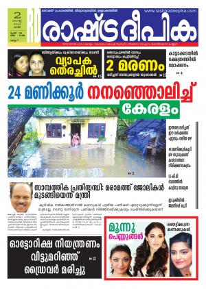 Rashtradeepika Kollam 02-08-2014