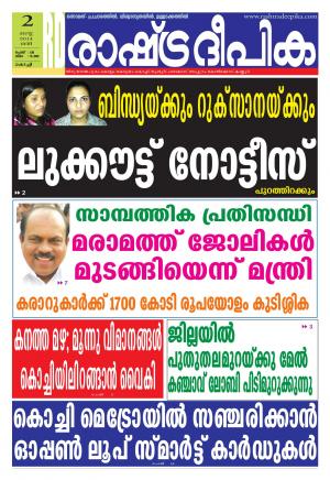 Rashtradeepika Kochi 02-08-2014