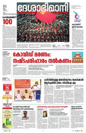 Ernakulam, 1st July 2021