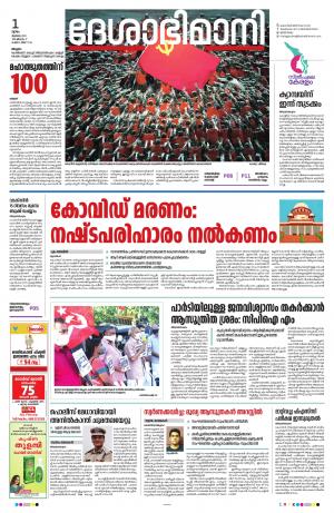 Malappuram, 1th july 2021