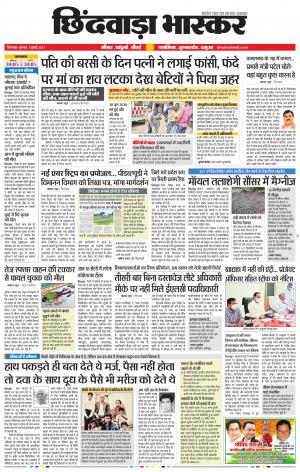 छिंदवाड़ा