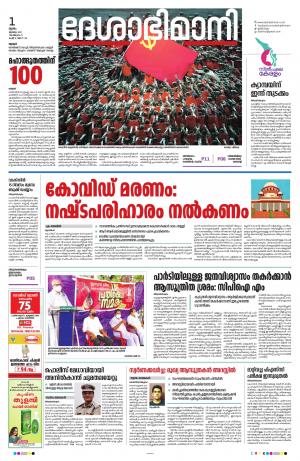 Thrissur, 1th April 2021