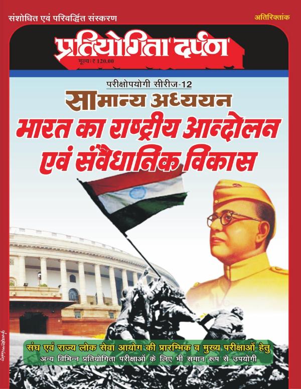 Series-12  Indian National Movement & Constitutional Development