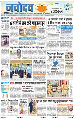 The Navodaya Times Main