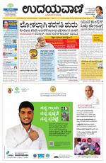 Davanagere Edition
