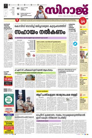 Siraj Daily Kannur
