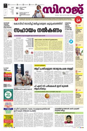 Siraj Daily Kochi