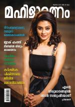 Mahilaratnam Monthly