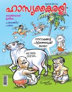 Hasyakairali Monthly
