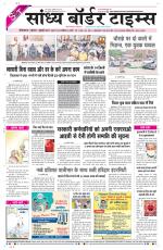 Sandhya Border Times, Sri Ganganagar
