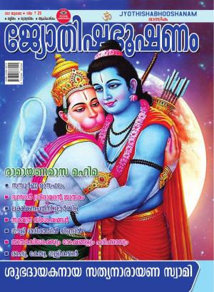 Jyothisham-July-Issue-2021