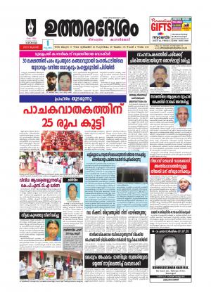 UTHARADESAM 