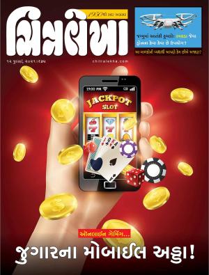 Chitralekha Gujarati - July 12, 2021