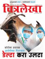 Chitralekha Marathi 