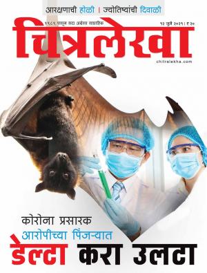 Chitralekha Marathi - July 12, 2021