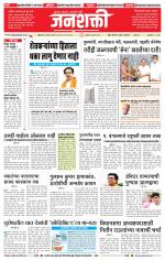 Jalgaon Janshakti