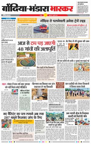 गोंदिया