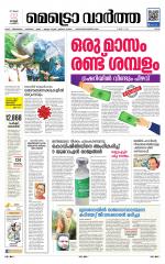 Metrovaartha - Ernakulam