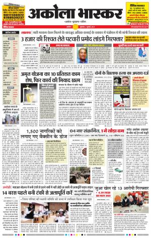 अकोला भास्कर