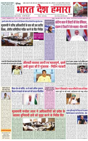 bharatdeshhamara haryana 2-07-2021