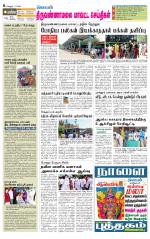 Tiruvannamalai-Vellore Supplement