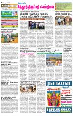 Chitoor-Vellore Supplement