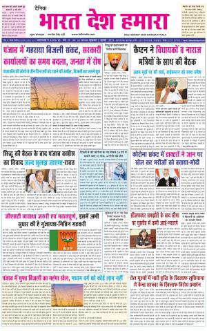bharatdeshhamara punjab 2-07-2021