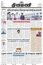 Dinamani - Virudhunagar