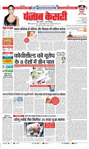 De 02-07-2021 Punjab Kesari Uttrakhand Main
