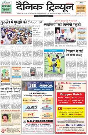 DT_03_Aug_2014_Rohtak