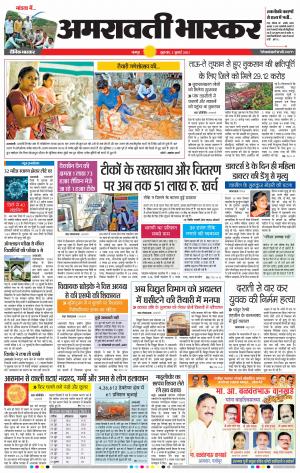 अमरावती