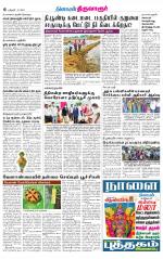 Thiruvarur-Trichy Supplement