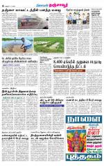 Thanjavur-Trichy Supplement