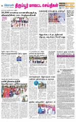 Tirupur-Coimbatore Supplement