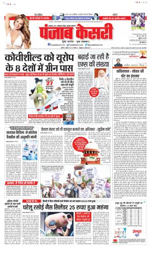 Date 02-07-2021 Punjab Kesari North East Main