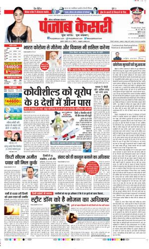 Date 02-07-2021 Punjab Kesari Ghaziabad