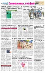 Pollachi-Coimbatore Supplement