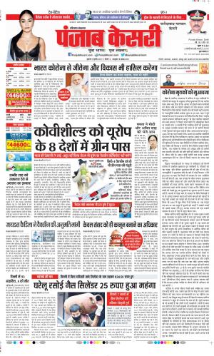 Date 02-07-2021 Punjab Kesari Faridabad