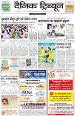 Dainik Tribune (Karnal Edition)